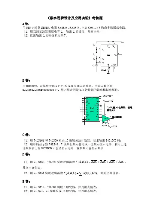 《数字逻辑设计及应用实验》实验考核题目