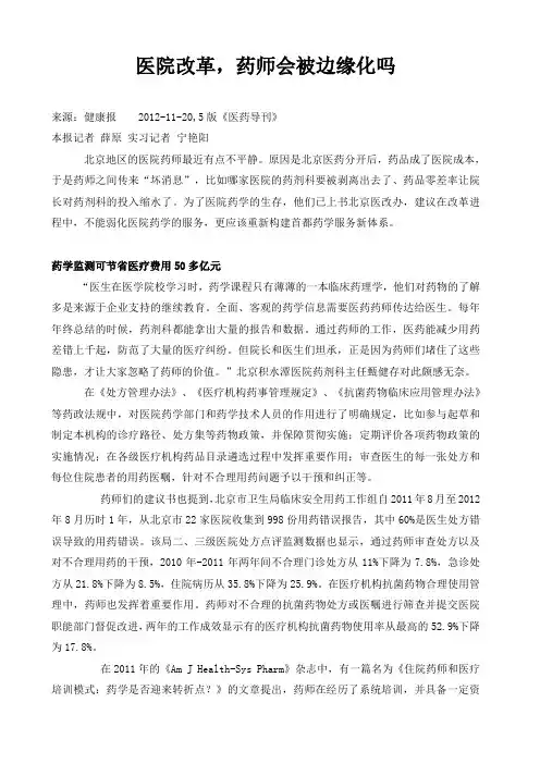 药师会被边缘化吗