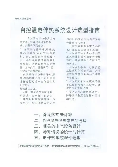 电伴热设计指南
