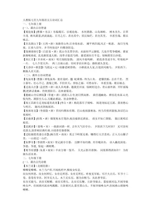 人教版七至九年级语文古诗词汇总 2