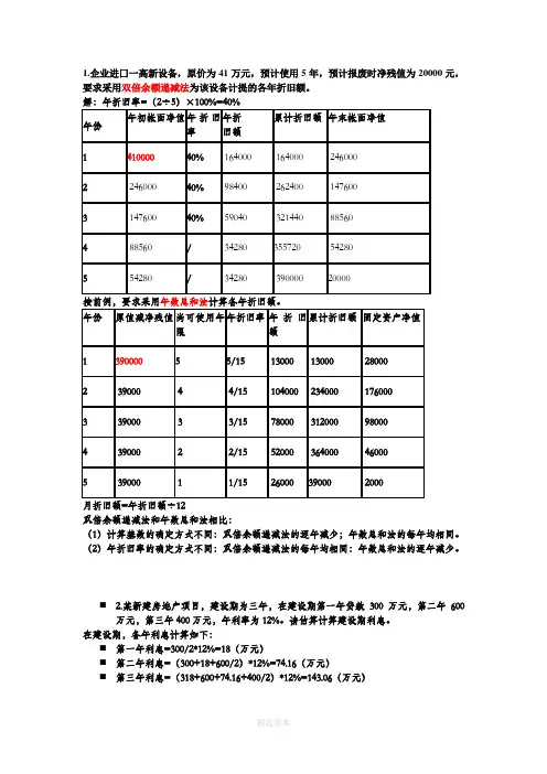 工程经济学复习重点计算题