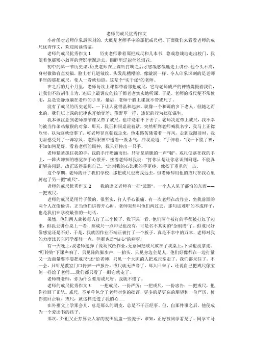 老师的戒尺优秀作文