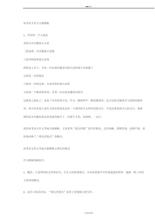 高考语文作文万能模板