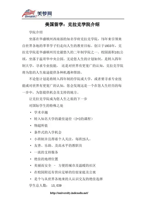 【美梦网】美国留学：克拉克学院介绍