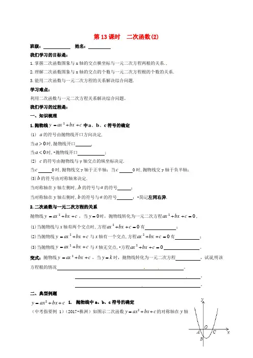 江苏省中考数学一轮复习第13课时二次函数2导学案