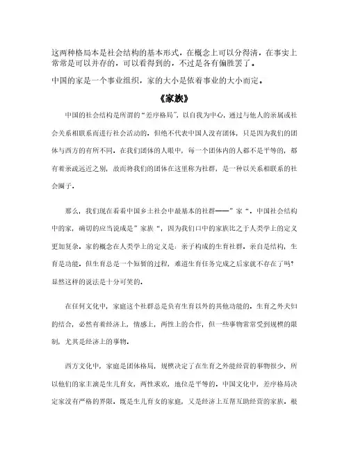 费孝通《乡土中国》--家族美句摘抄及读后感