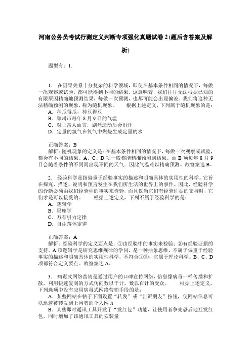 河南公务员考试行测定义判断专项强化真题试卷2(题后含答案及解析)