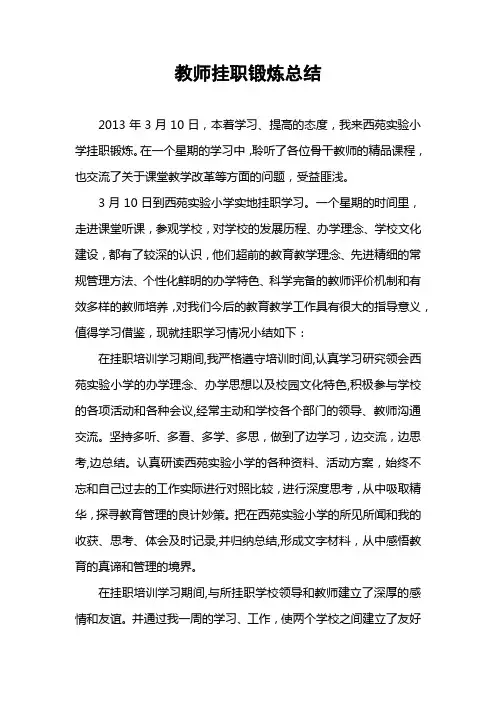 教师挂职锻炼总结zhang