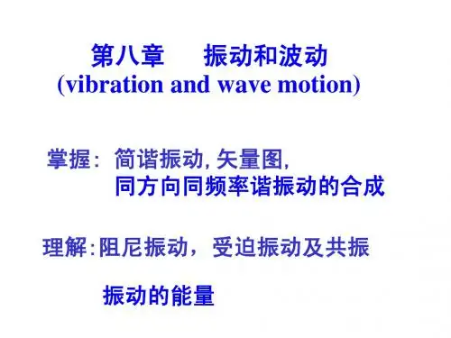 6第八章振动