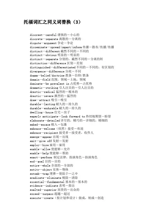 托福词汇之同义词替换(3)