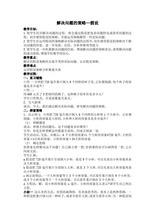 解决问题的策略 假设教案