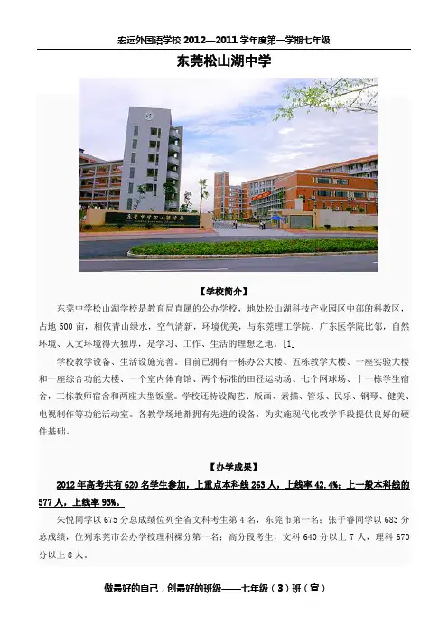 东莞五大校