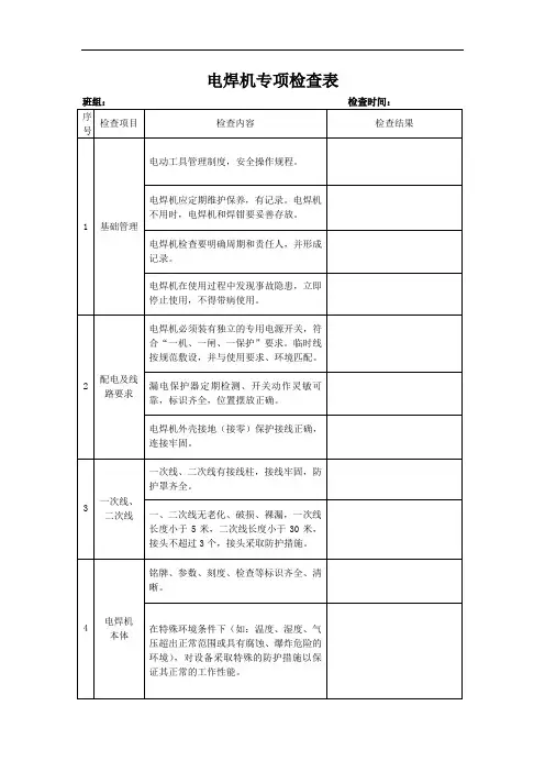 电焊机专项检查表