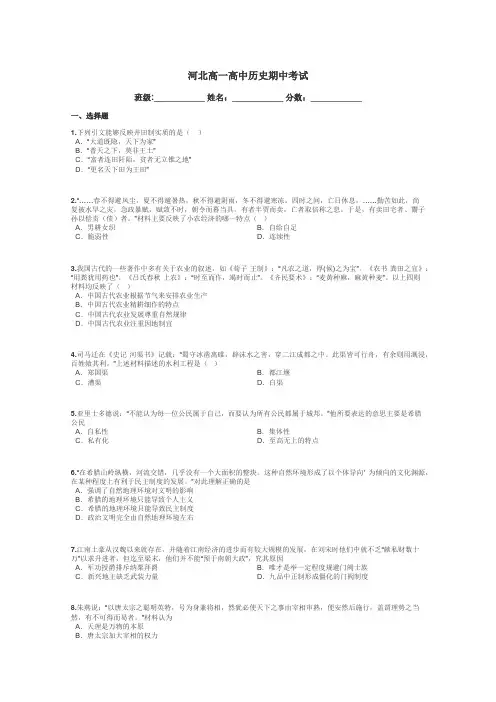 河北高一高中历史期中考试带答案解析
