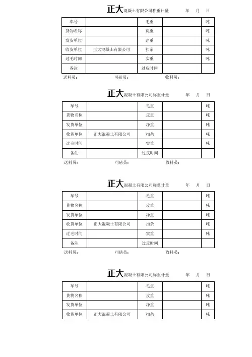 磅房过磅单