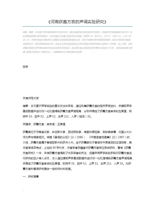 河南获嘉方言的声调实验研究