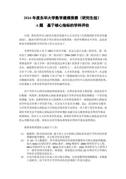 2016年东华大学数学建模竞赛A题(研究生)