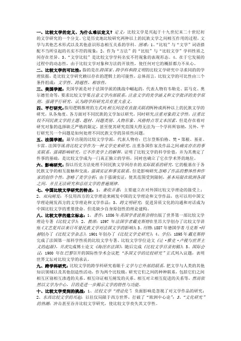 比较文学 2