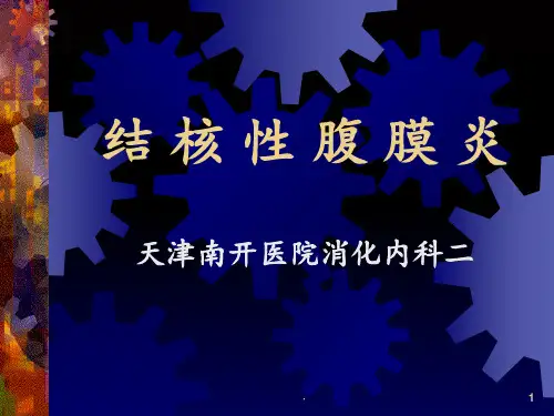 结核性腹膜炎课件ppt课件