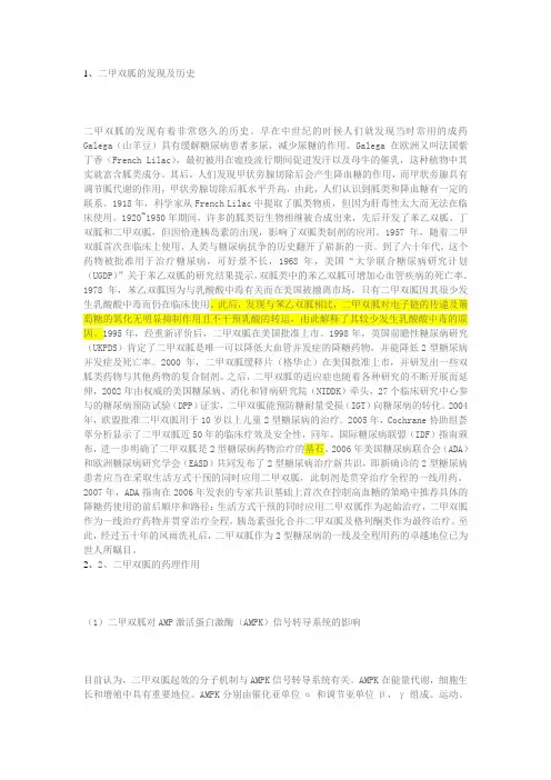 二甲双胍发展史