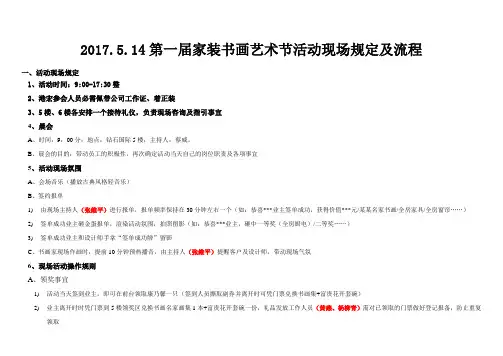 家装书画艺术节活动流程及活动现场规定
