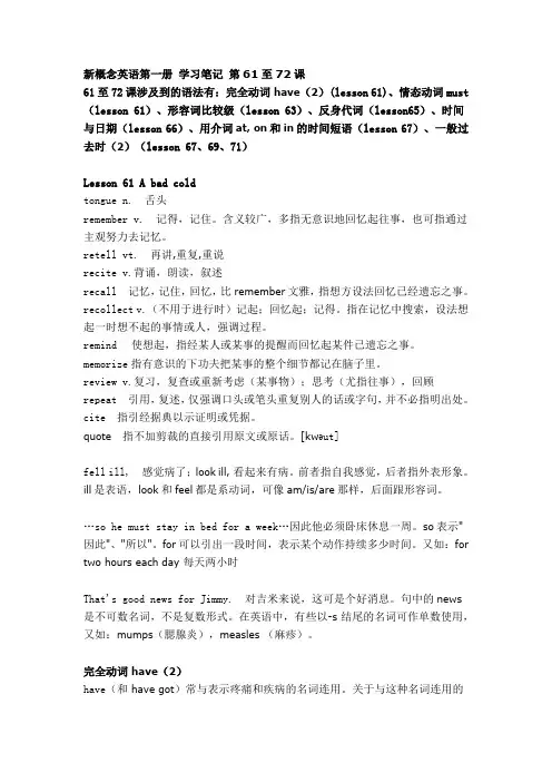 新概念英语第一册 学习笔记