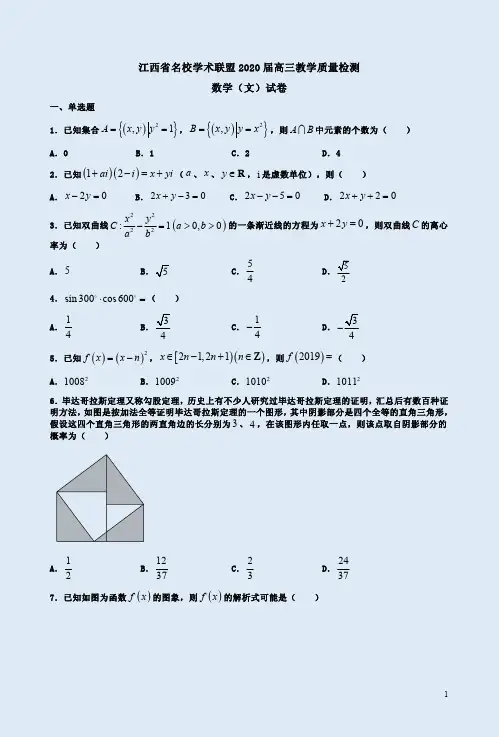 江西省名校学术联盟2020届高三数学(文)教学质量检测试卷附答案解析