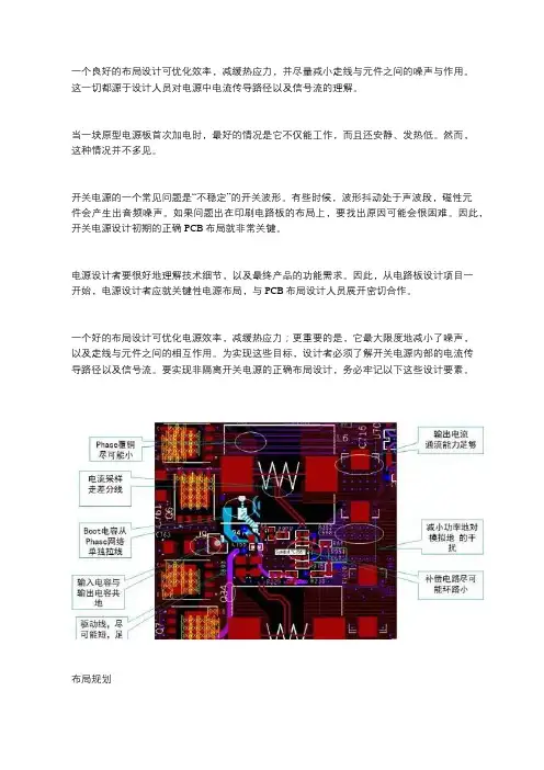非隔离式开关电源PCB布局设计技巧