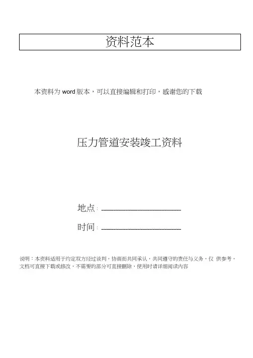 压力管道安装竣工资料
