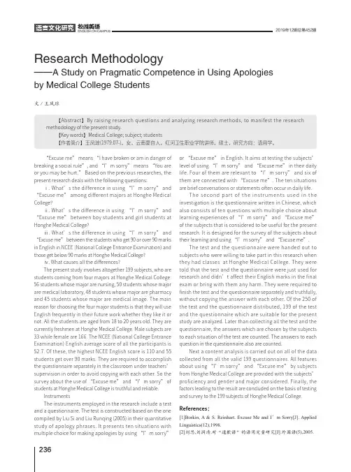 Research Methodology--A Study on Pragmatic Compete