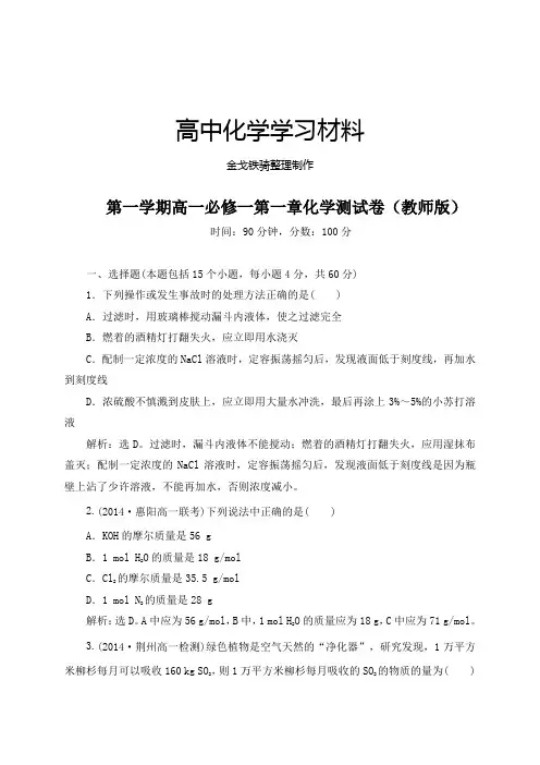 人教版高中化学必修一第一章化学测试卷