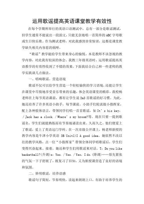 运用歌谣提高英语课堂教学有效性