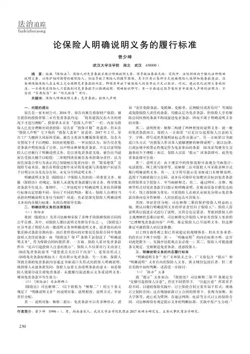 论保险人明确说明义务的履行标准