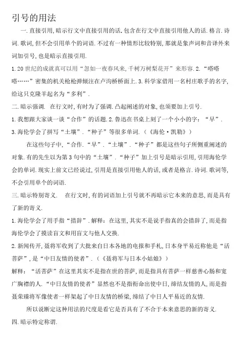 引号的用法(包含练习及答案)