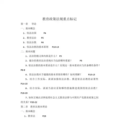 教育政策法规 3