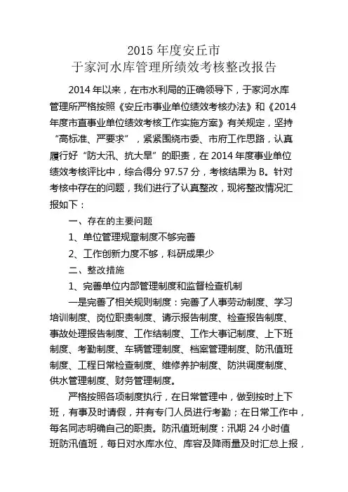 绩效考核整改报告