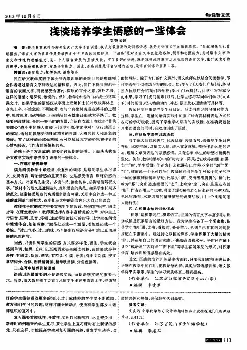 浅谈培养学生语感的一些体会