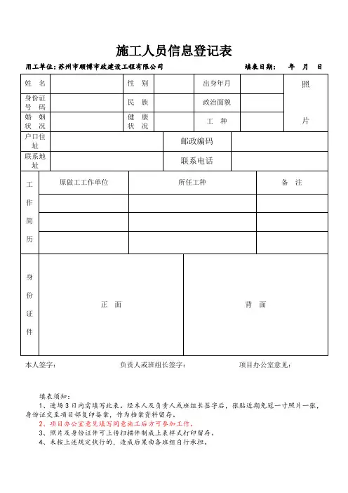 施工人员信息登记表