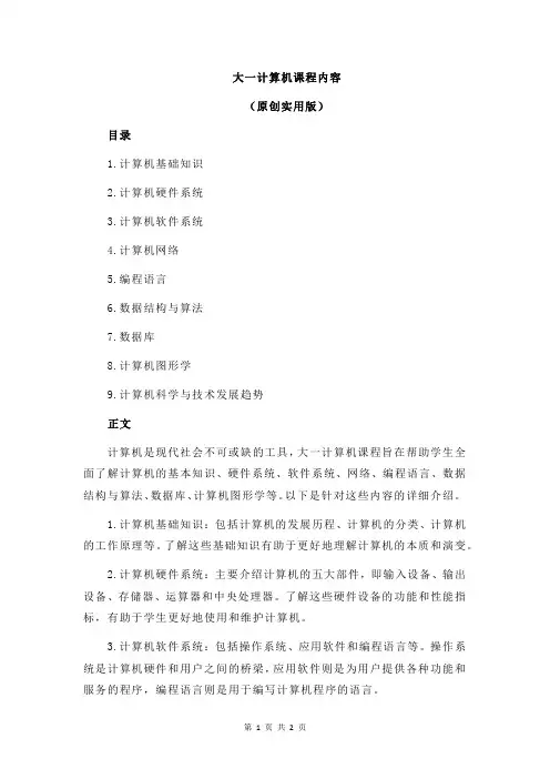 大一计算机课程内容