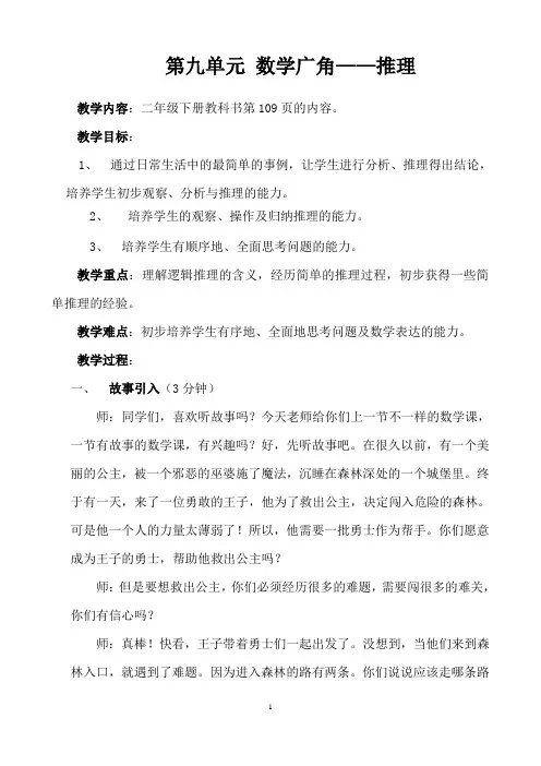 人教版数学二年级下册数学广角推理