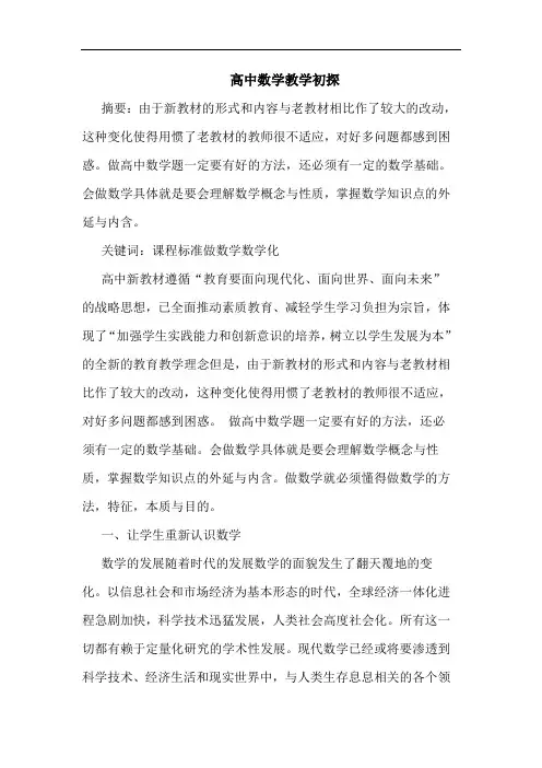高中数学教学的论文