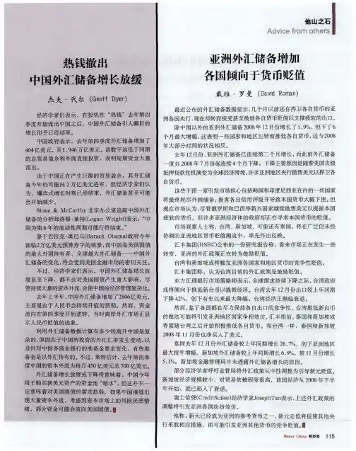 热钱撤出中国外汇储备增长放缓
