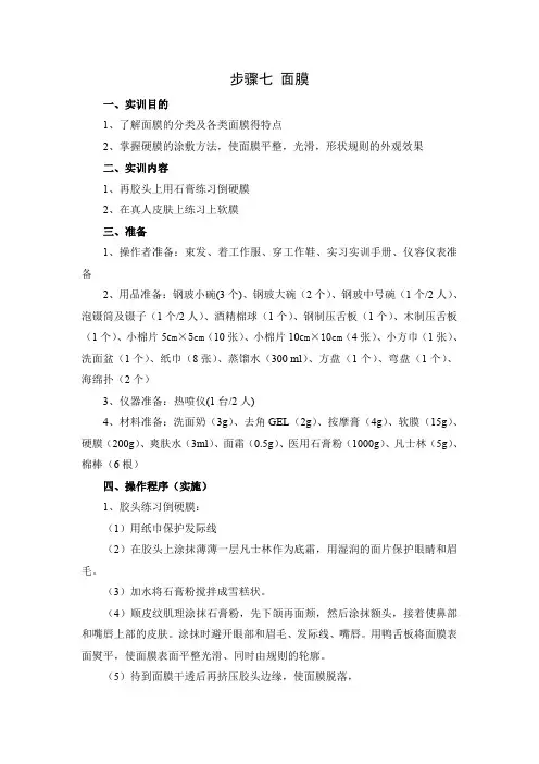 步骤7-美容护理基础-实训指导手册