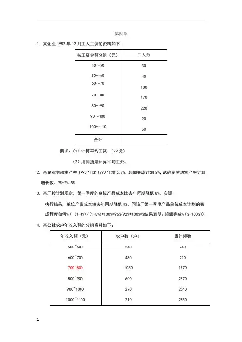 统计学计算题例题