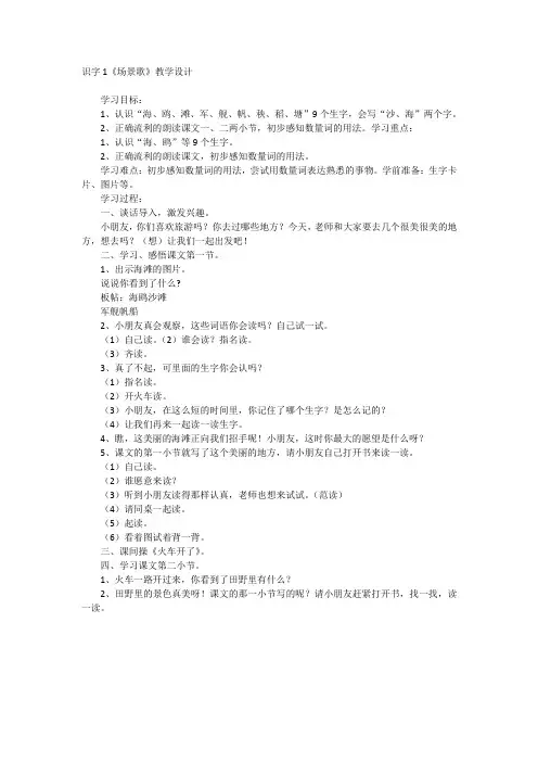 部编二年级上册语文识字1《场景歌》教学设计