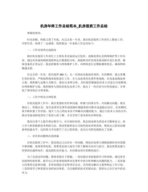 机房年终工作总结范本_机房值班工作总结