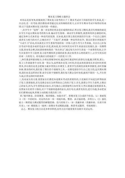 期末复习策略主题班会