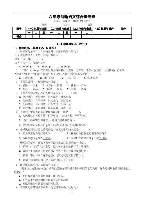 六年级创新语文综合卷