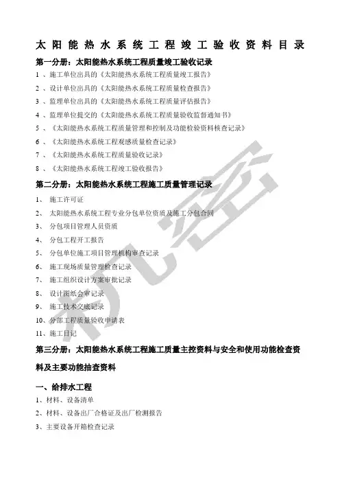 太阳能热水工程竣工验收标准一系列表格