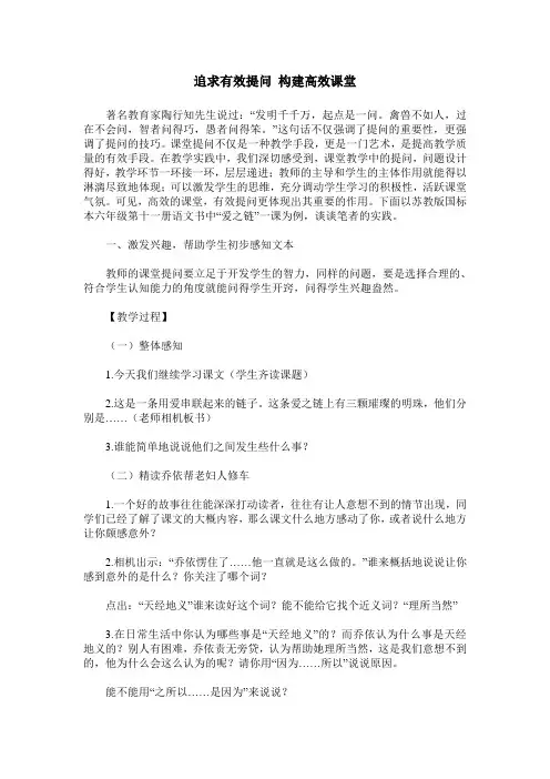 追求有效提问 构建高效课堂